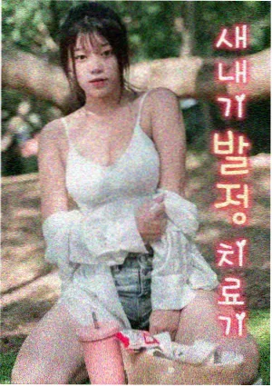 韩国妈妈的朋友 资讯 剧集改编趋势